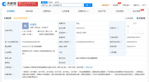 海天調(diào)味食品在佛山設(shè)立科技公司，拓展科技信息咨詢服務(wù)