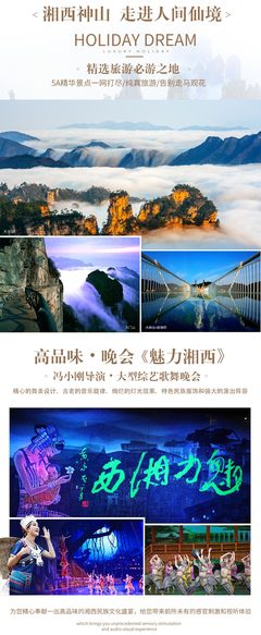 星城奇境，湘西傳奇 長沙韶山張家界天門山鳳凰古城六日五晚高鐵純玩之旅